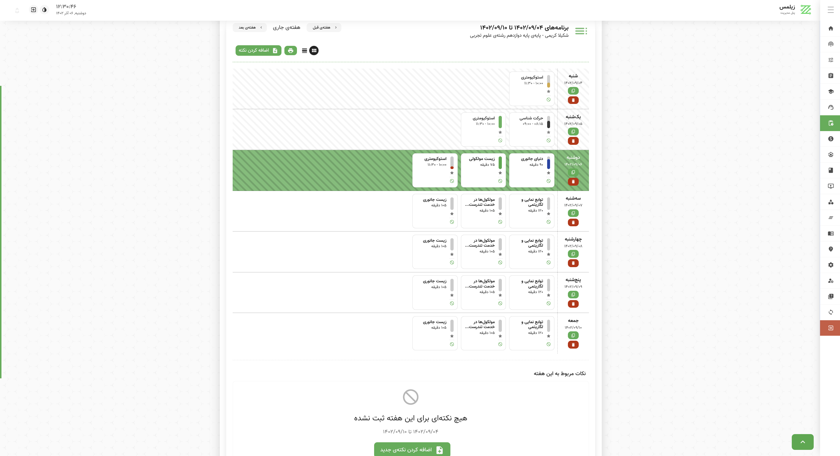 برنامه مطالعاتی